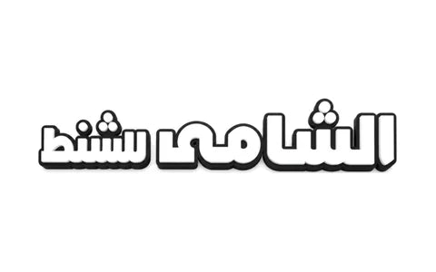 El Shamy Bags